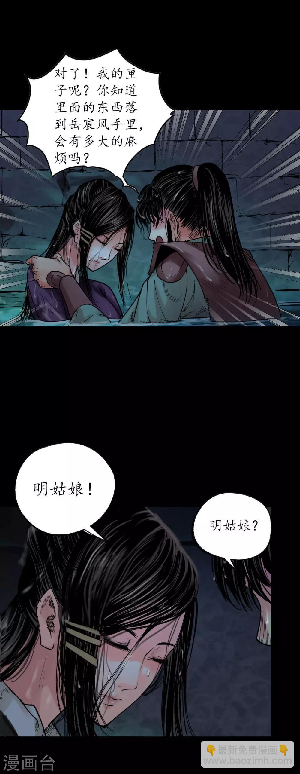 藏鋒行 - 第92話 藏葉於林 - 1