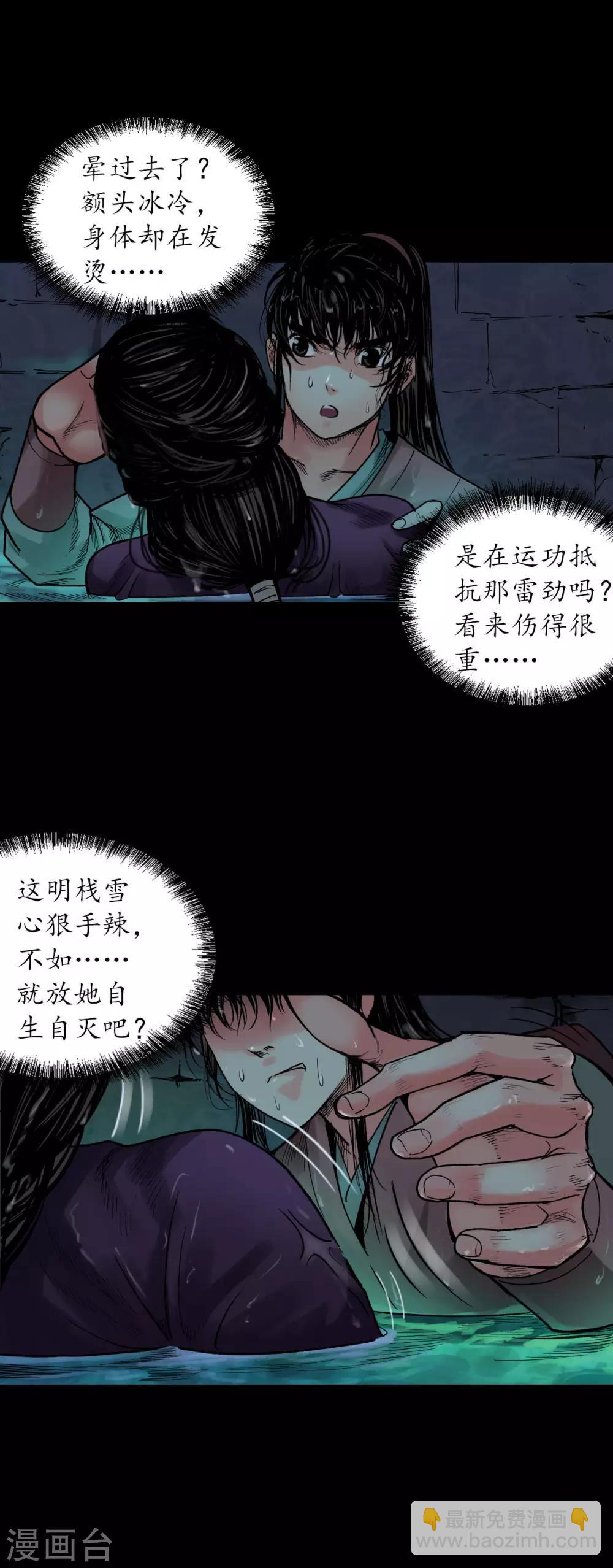 藏鋒行 - 第92話 藏葉於林 - 2