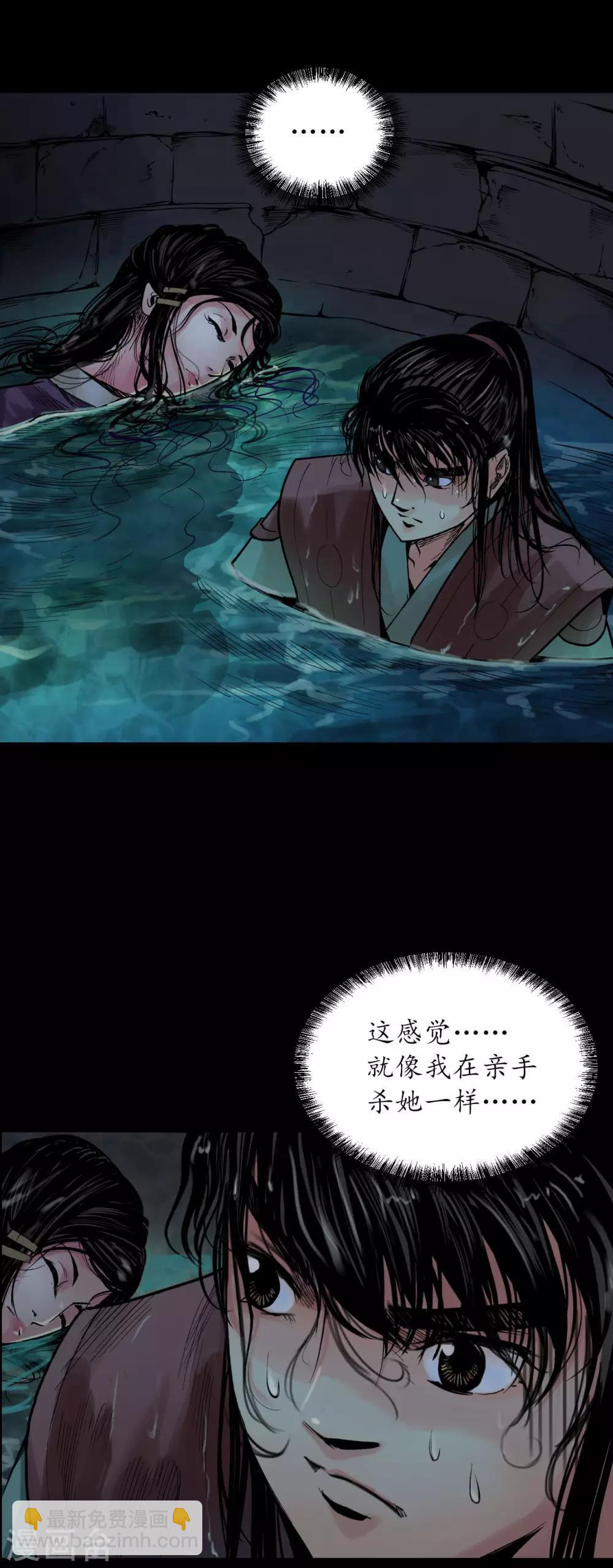 藏鋒行 - 第92話 藏葉於林 - 3