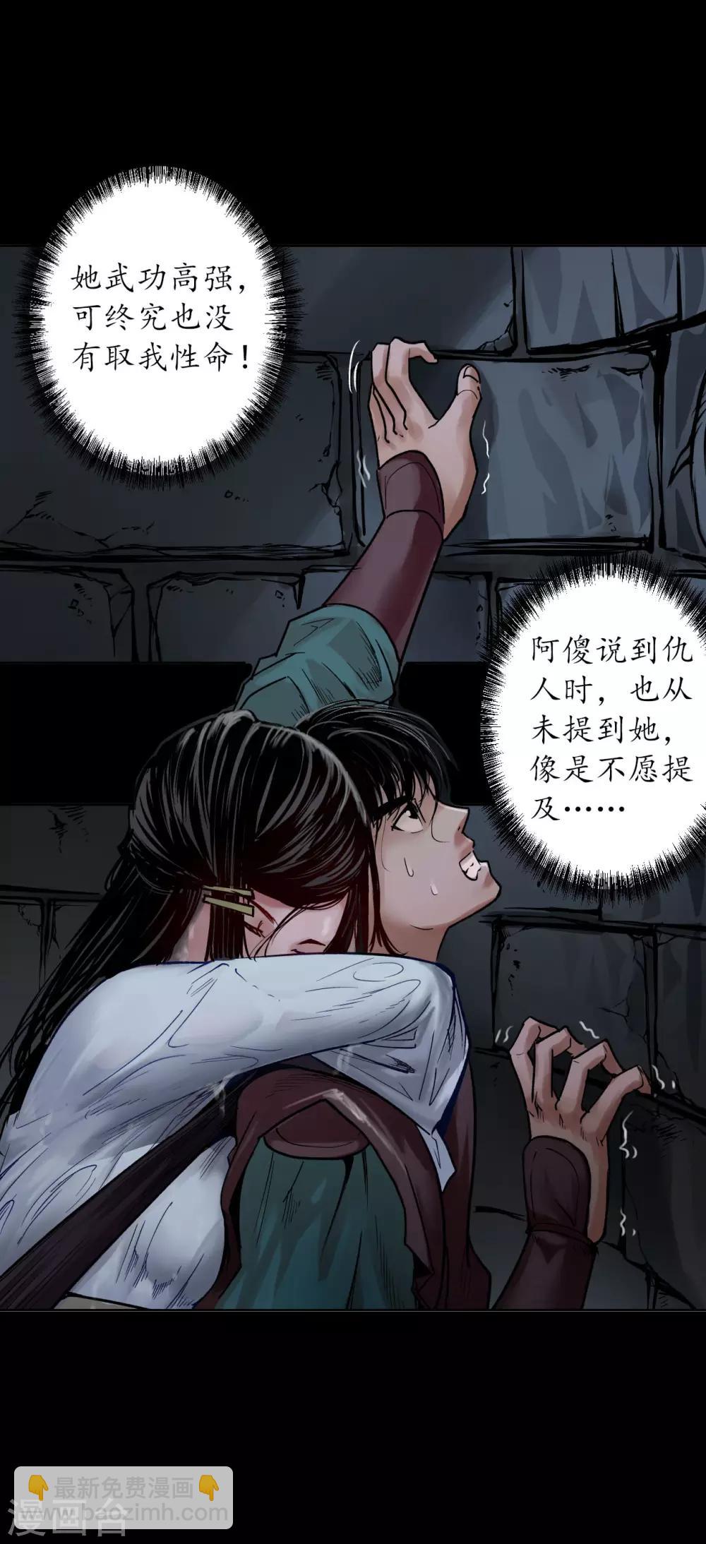 藏鋒行 - 第92話 藏葉於林 - 5