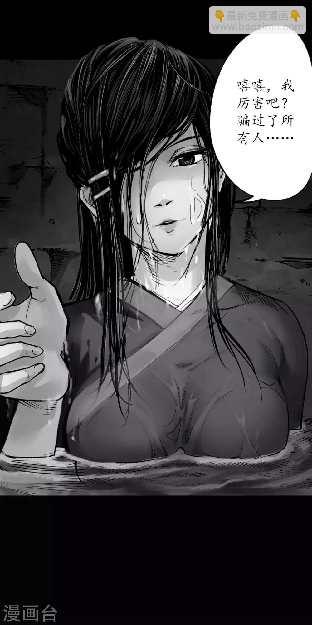 藏鋒行 - 第92話 藏葉於林 - 2