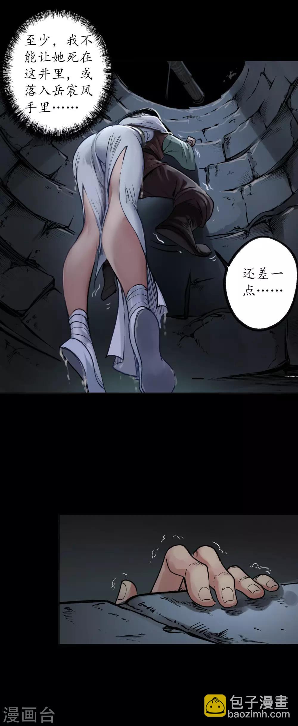 藏鋒行 - 第92話 藏葉於林 - 6