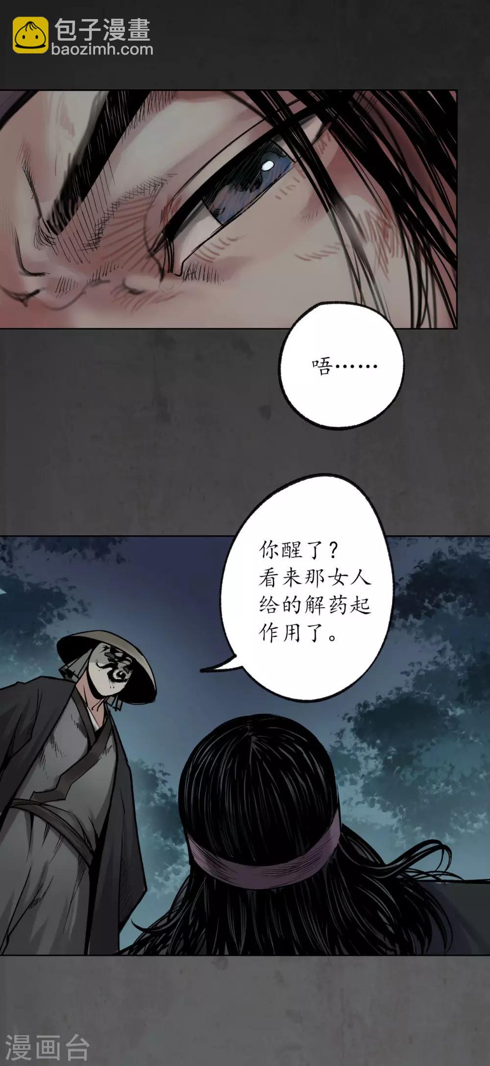 藏鋒行 - 第92話 藏葉於林 - 1