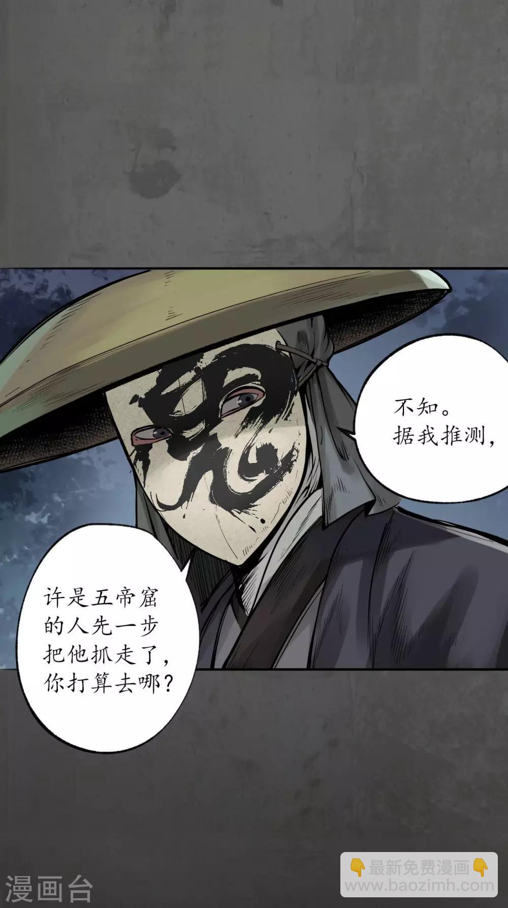 藏鋒行 - 第92話 藏葉於林 - 5