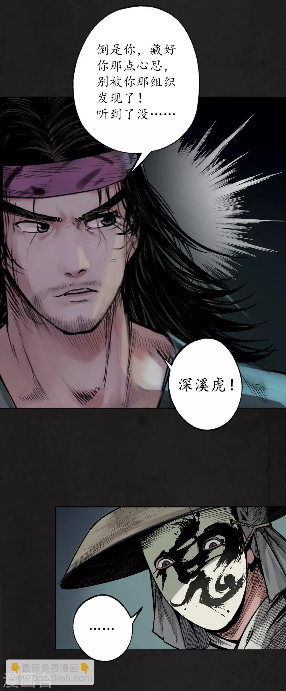 藏鋒行 - 第92話 藏葉於林 - 1