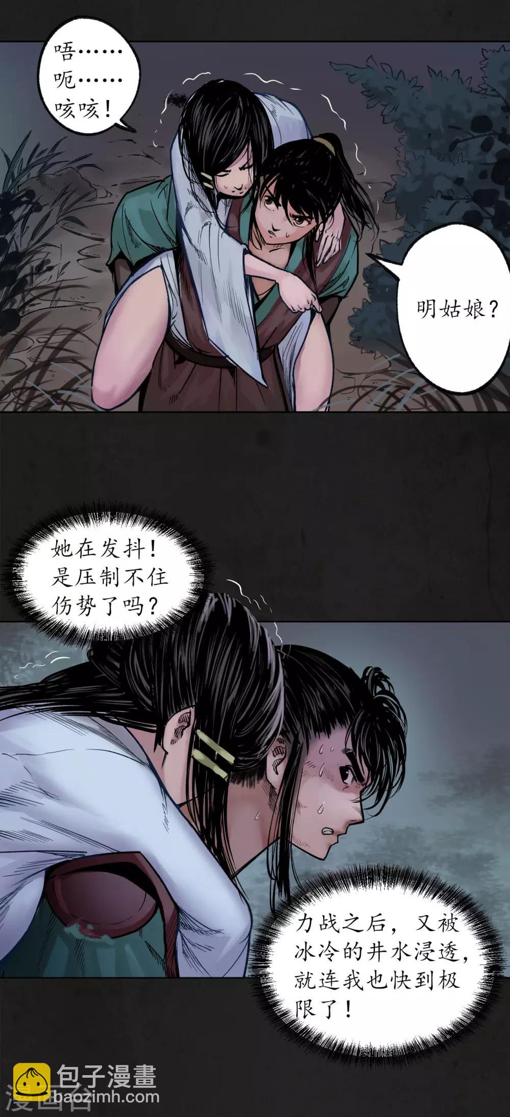 藏鋒行 - 第92話 藏葉於林 - 3