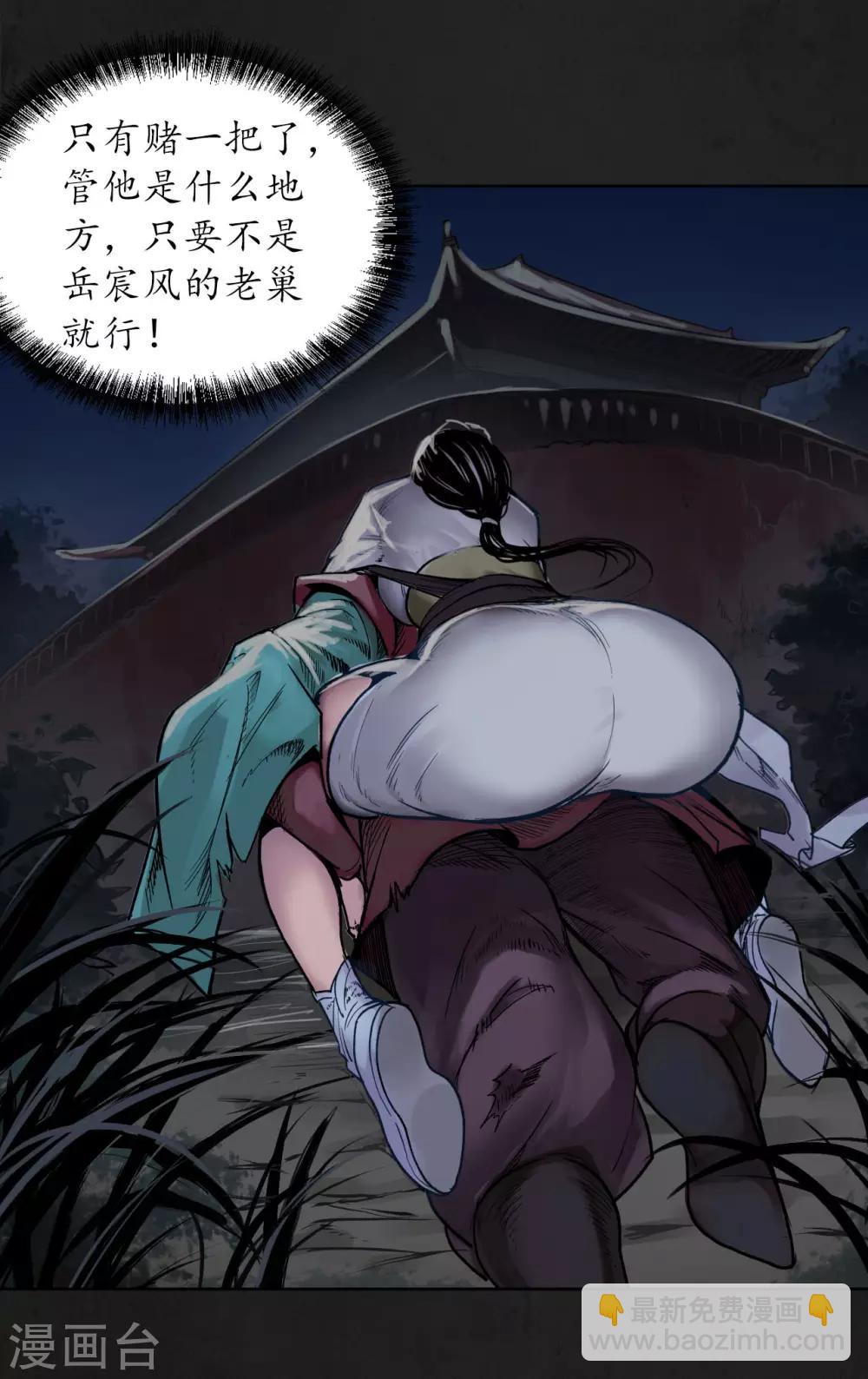 藏鋒行 - 第92話 藏葉於林 - 4