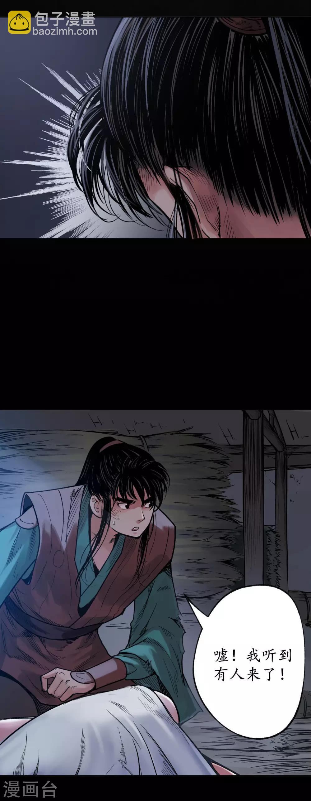 藏鋒行 - 第92話 藏葉於林 - 2