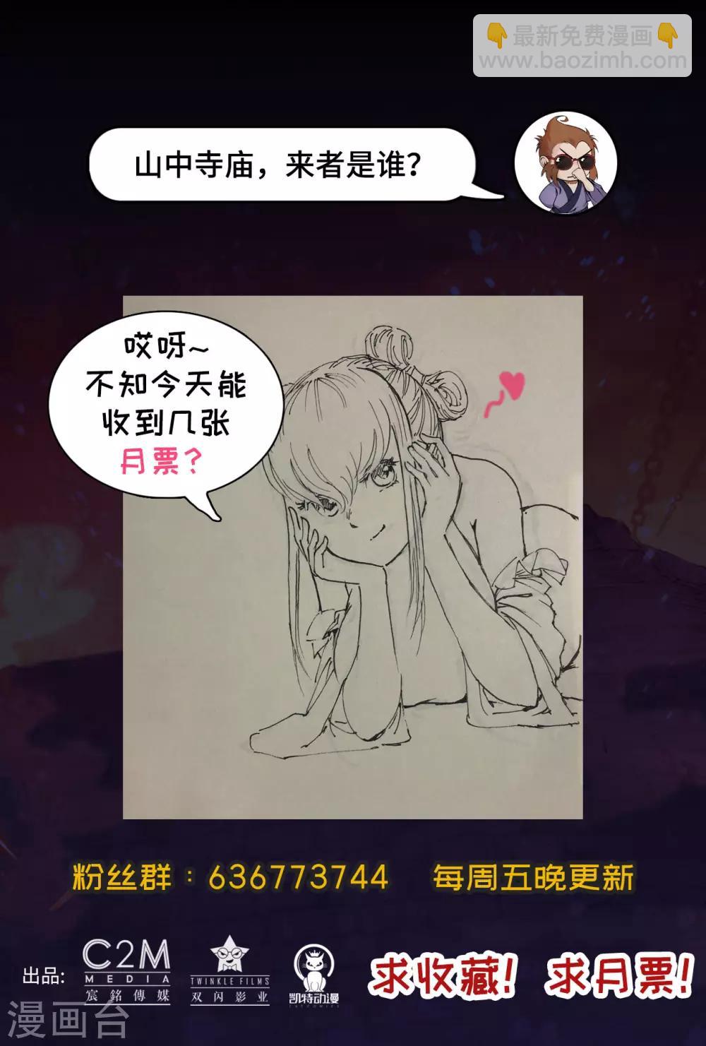 藏鋒行 - 第92話 藏葉於林 - 3