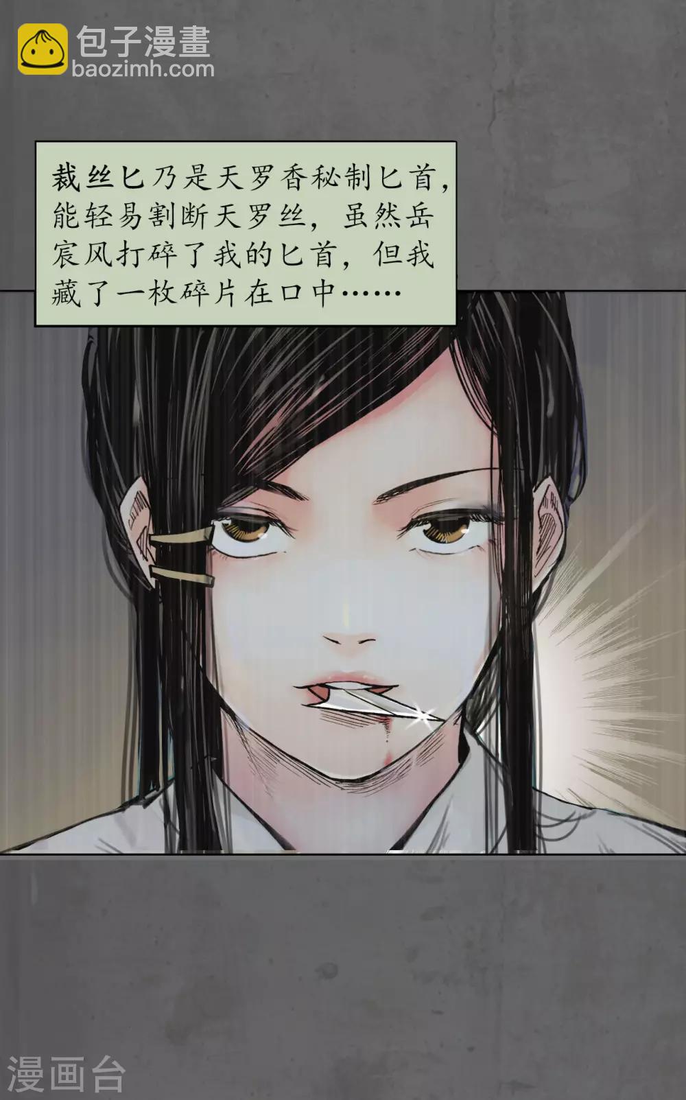 藏鋒行 - 第92話 藏葉於林 - 6