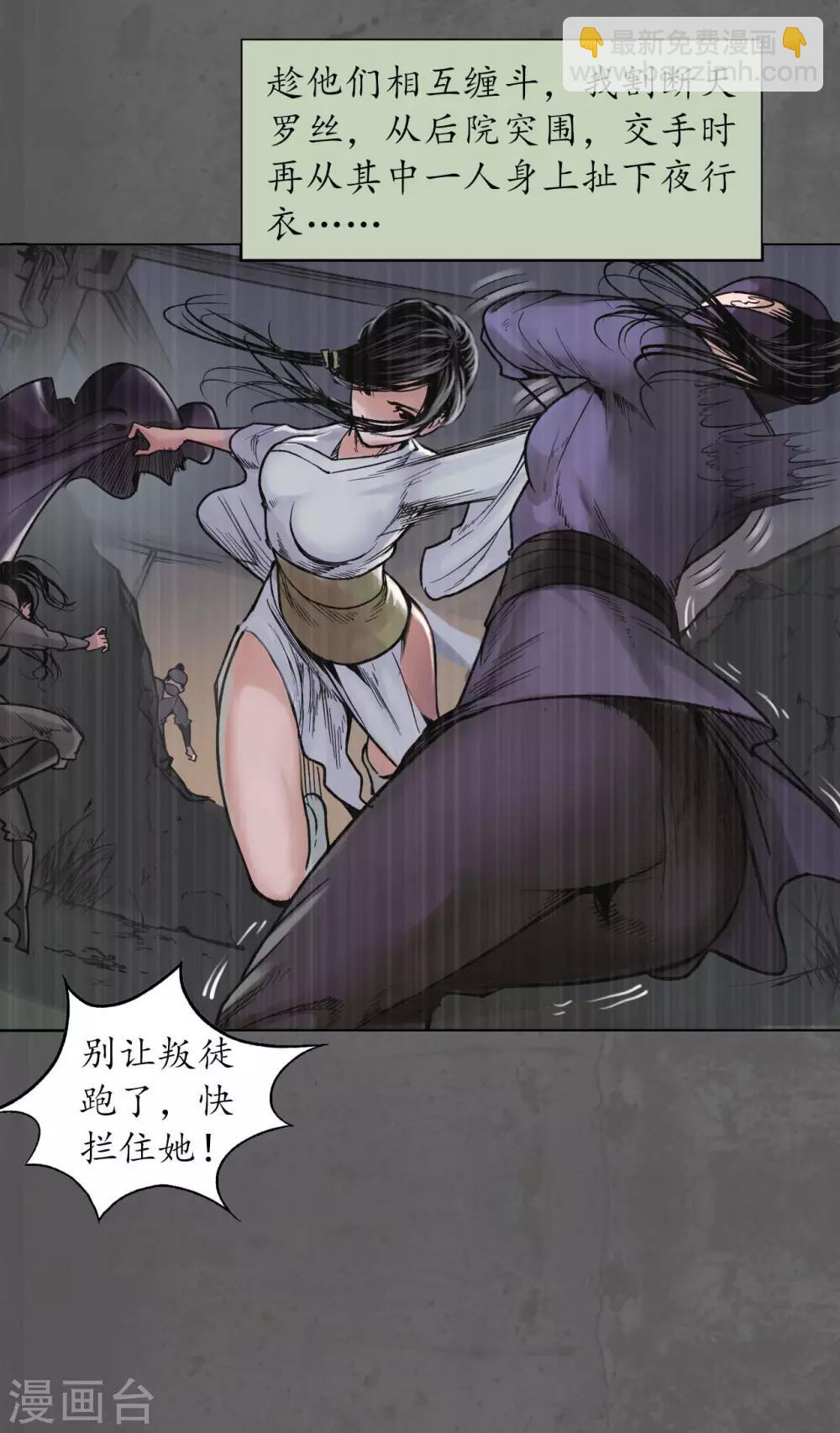 藏鋒行 - 第92話 藏葉於林 - 7