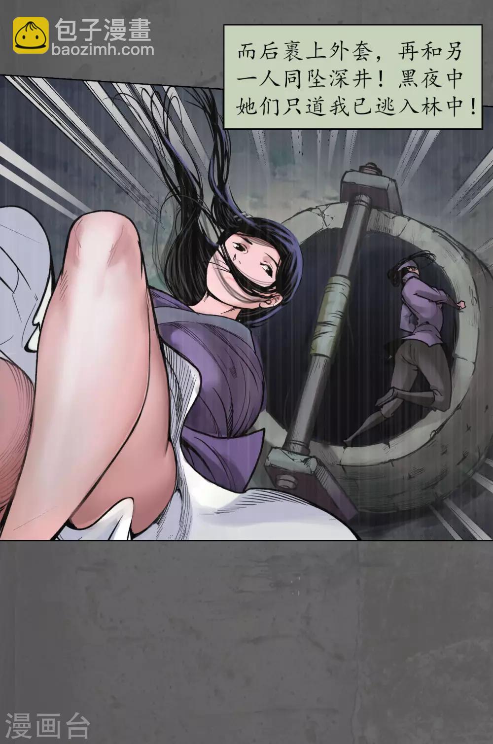 藏鋒行 - 第92話 藏葉於林 - 2