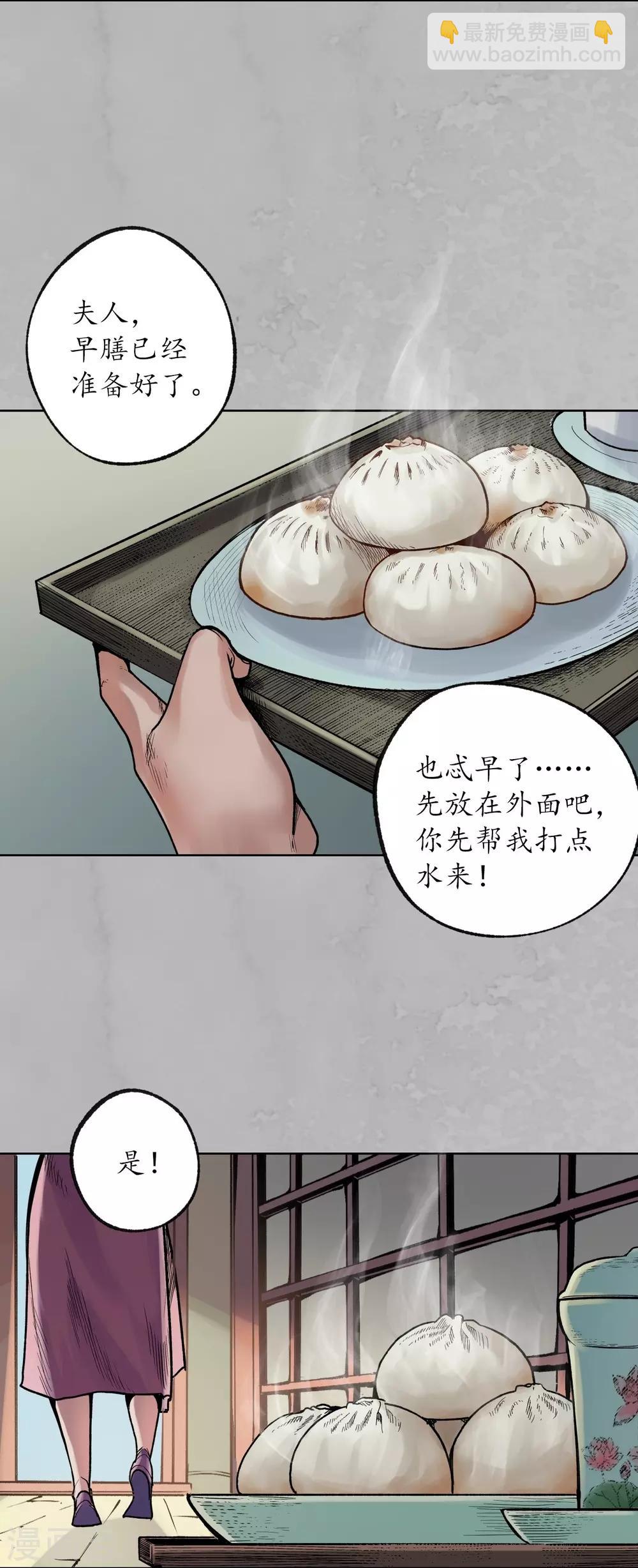 藏鋒行 - 第94話 佛入東海 - 4