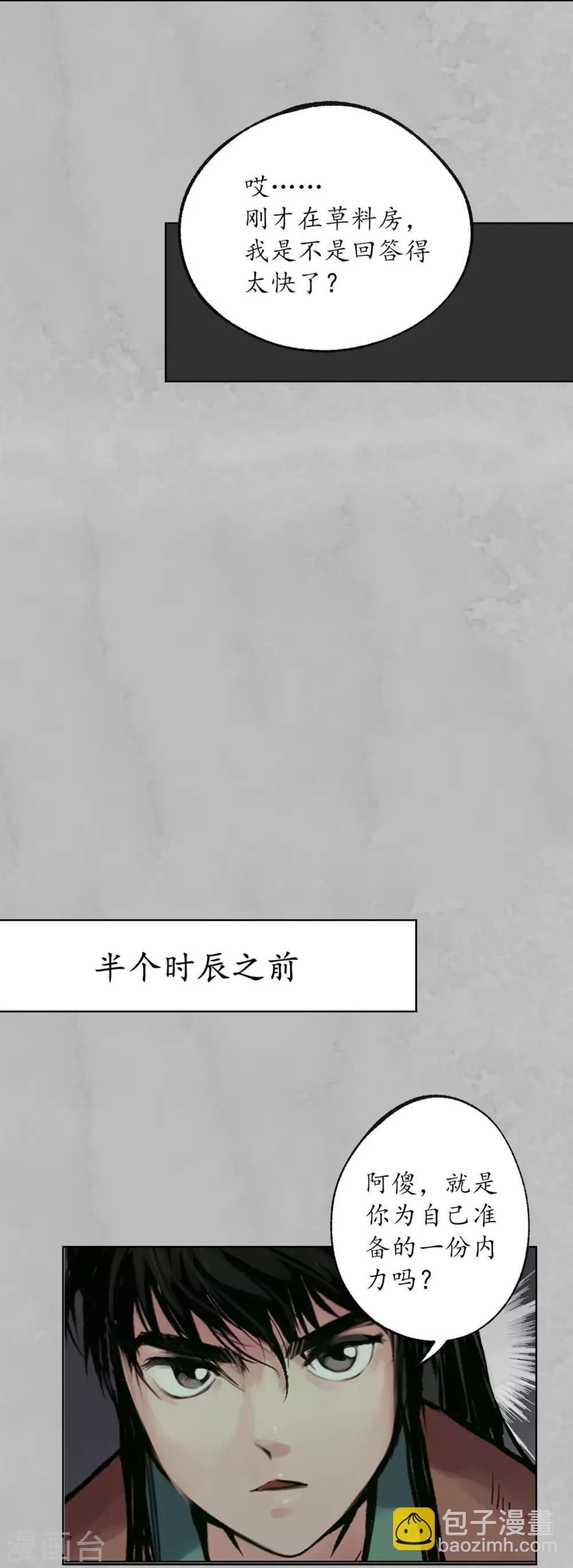 藏鋒行 - 第94話 佛入東海 - 6