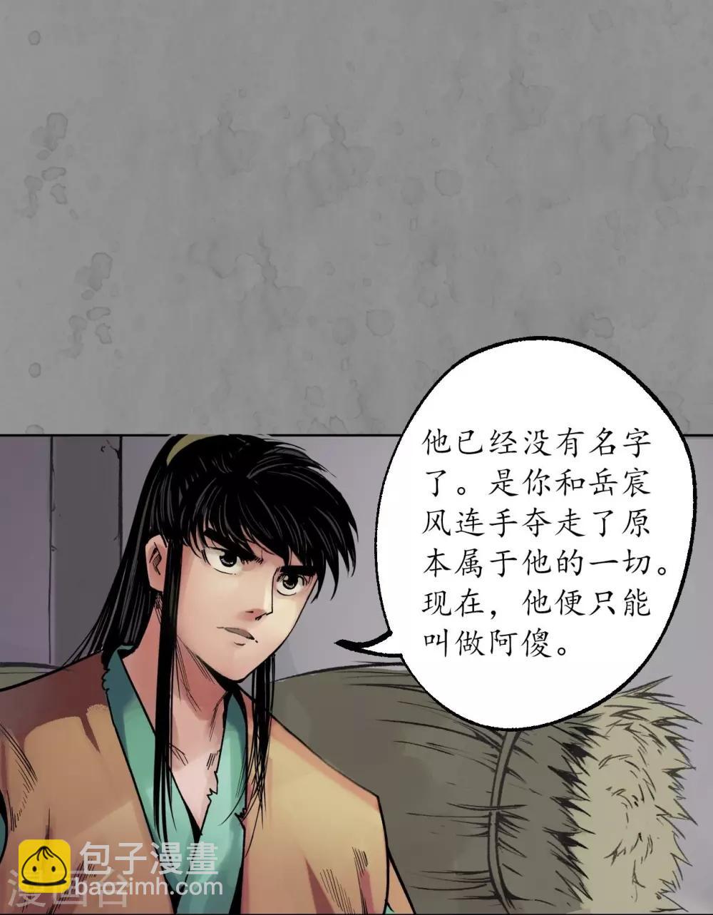 藏鋒行 - 第94話 佛入東海 - 2