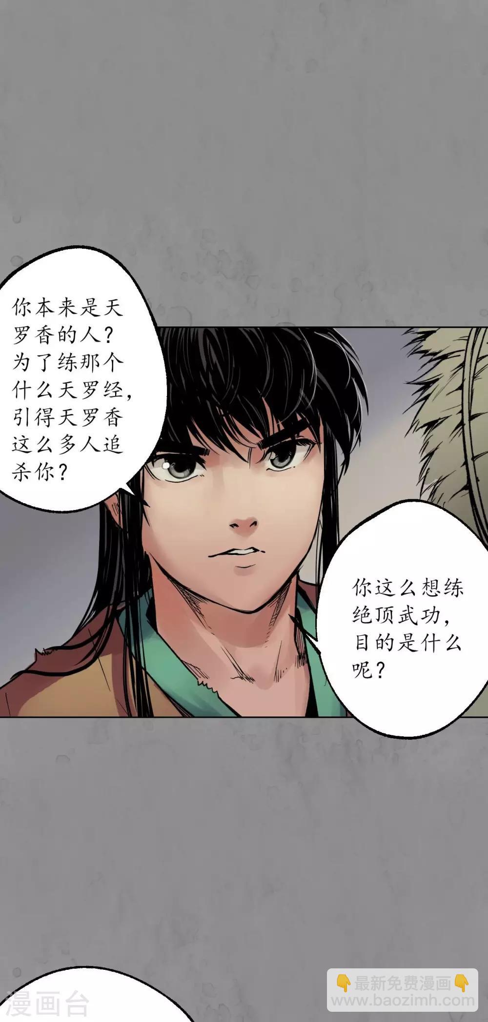 藏鋒行 - 第94話 佛入東海 - 4