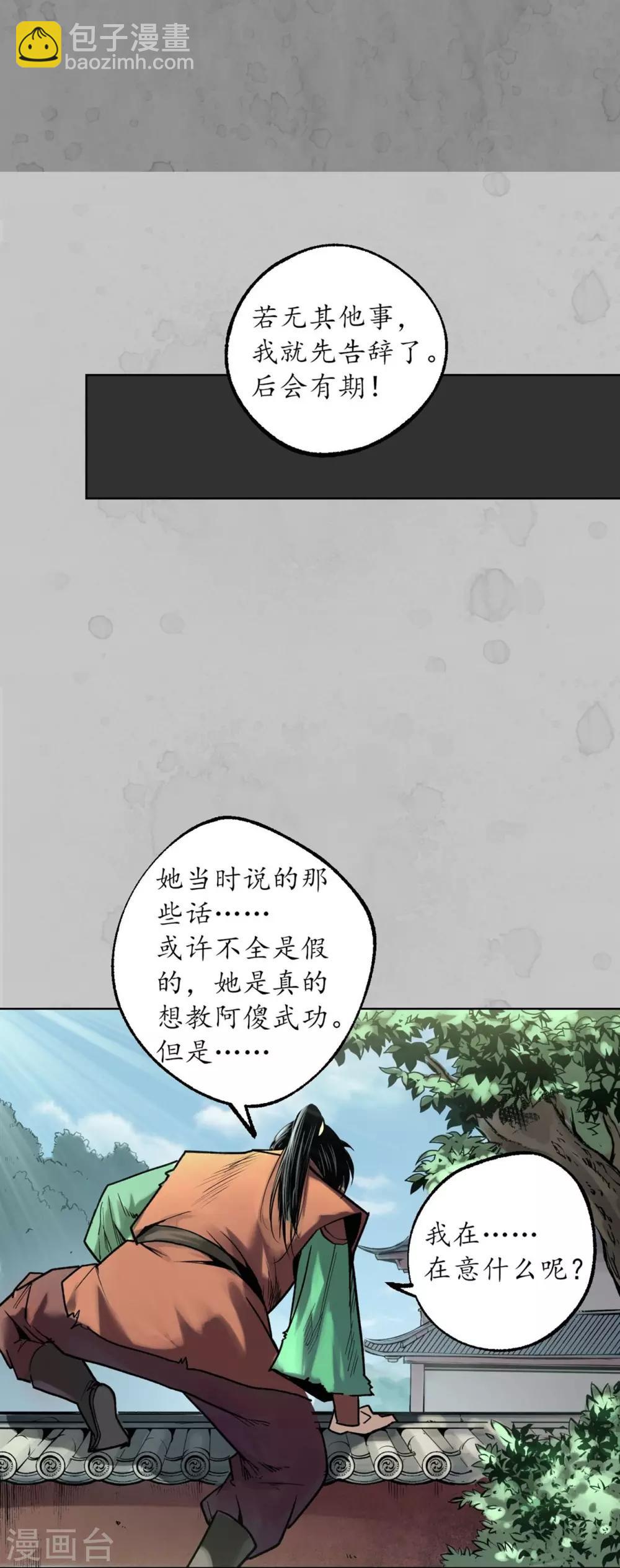 藏鋒行 - 第94話 佛入東海 - 2