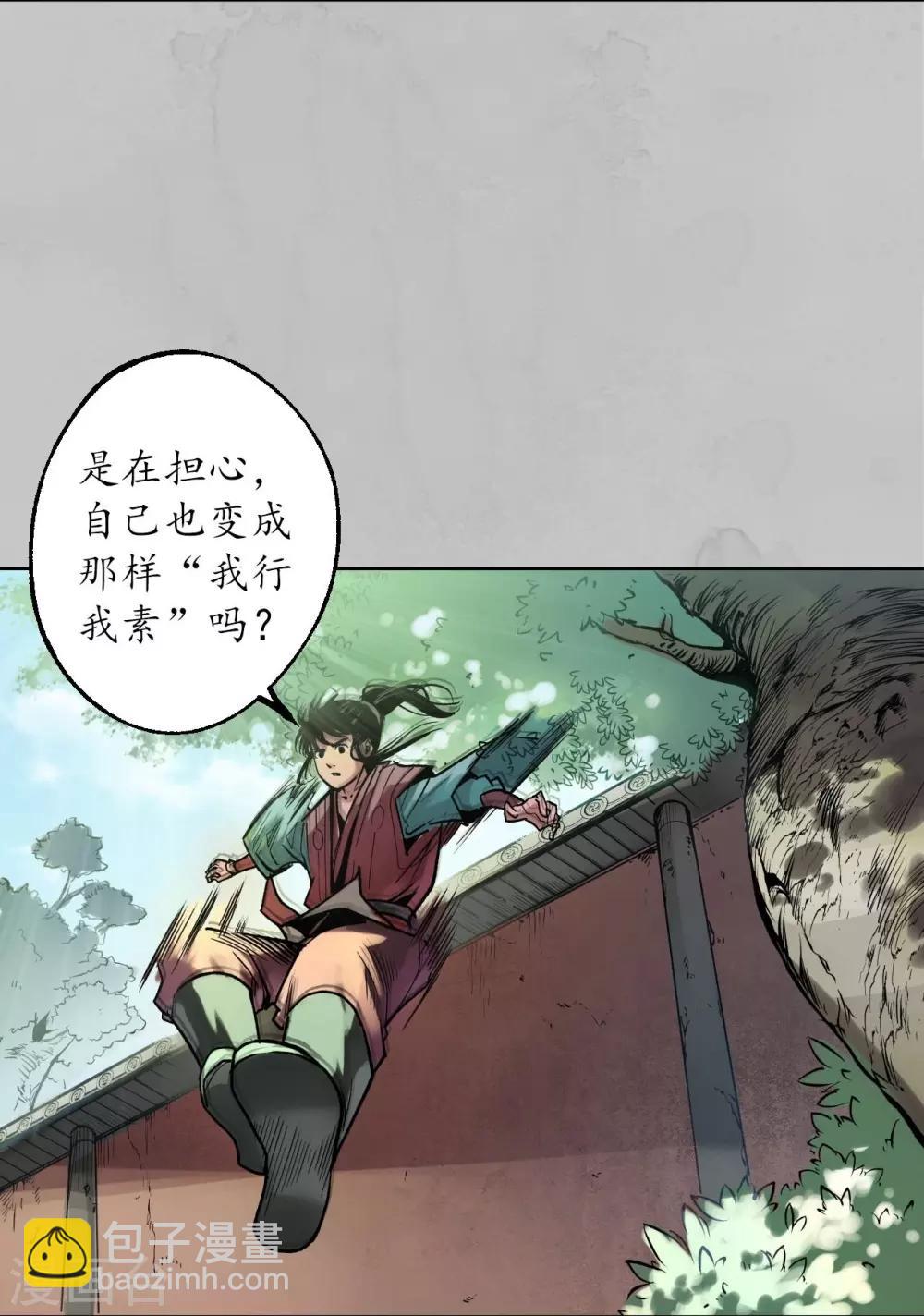 藏鋒行 - 第94話 佛入東海 - 3