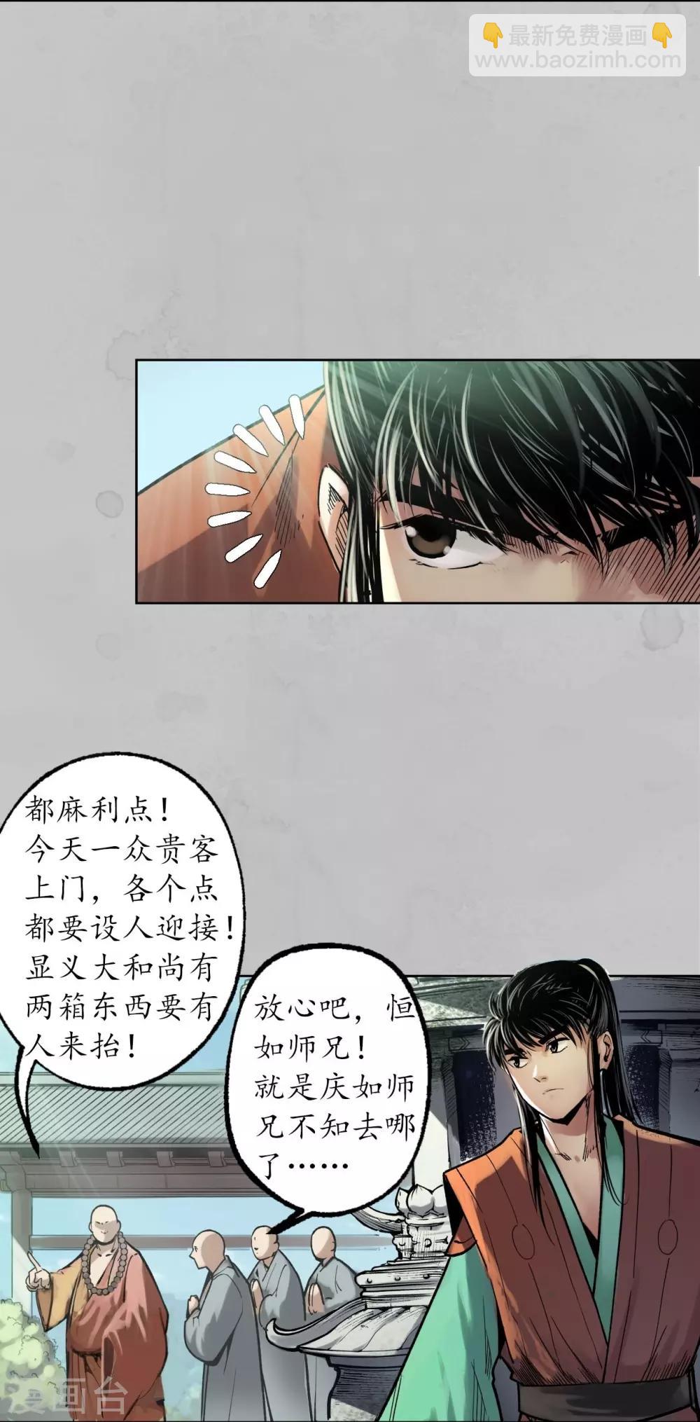 藏鋒行 - 第94話 佛入東海 - 4