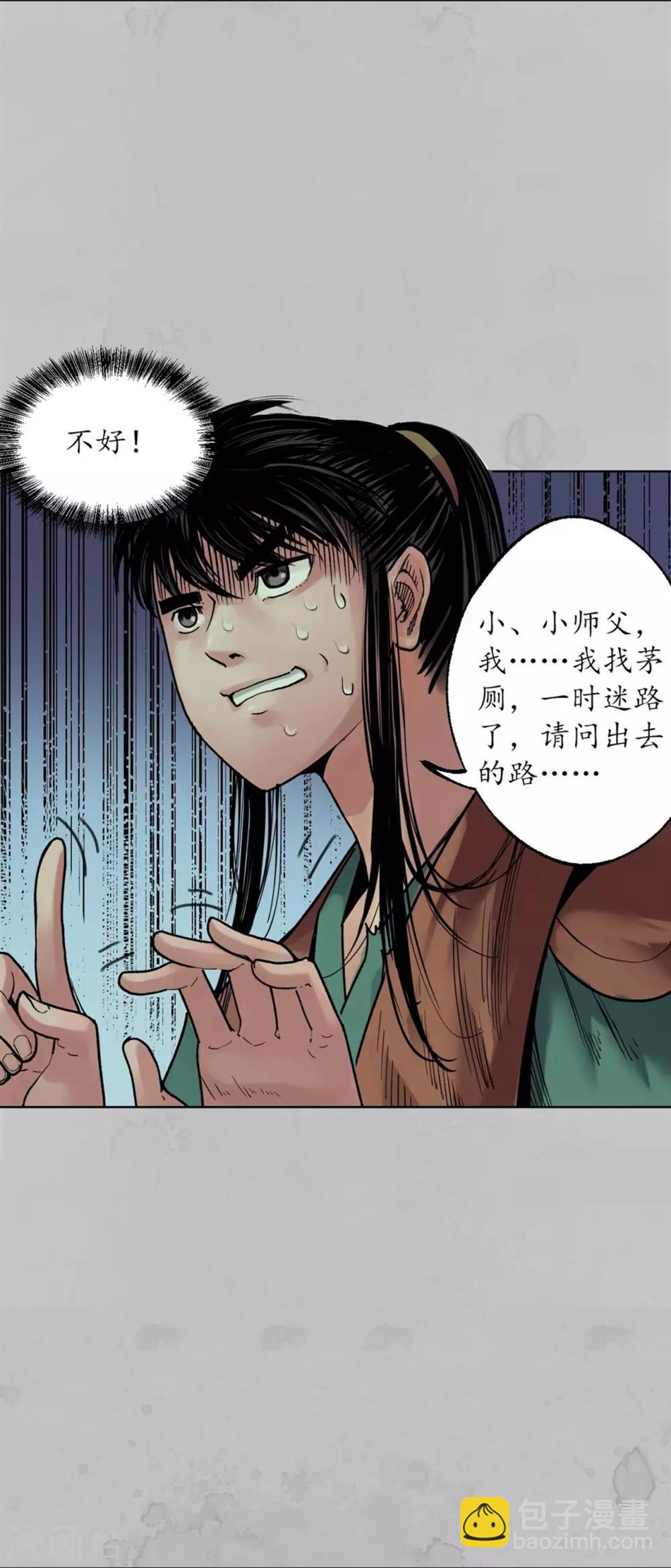 藏鋒行 - 第94話 佛入東海 - 1