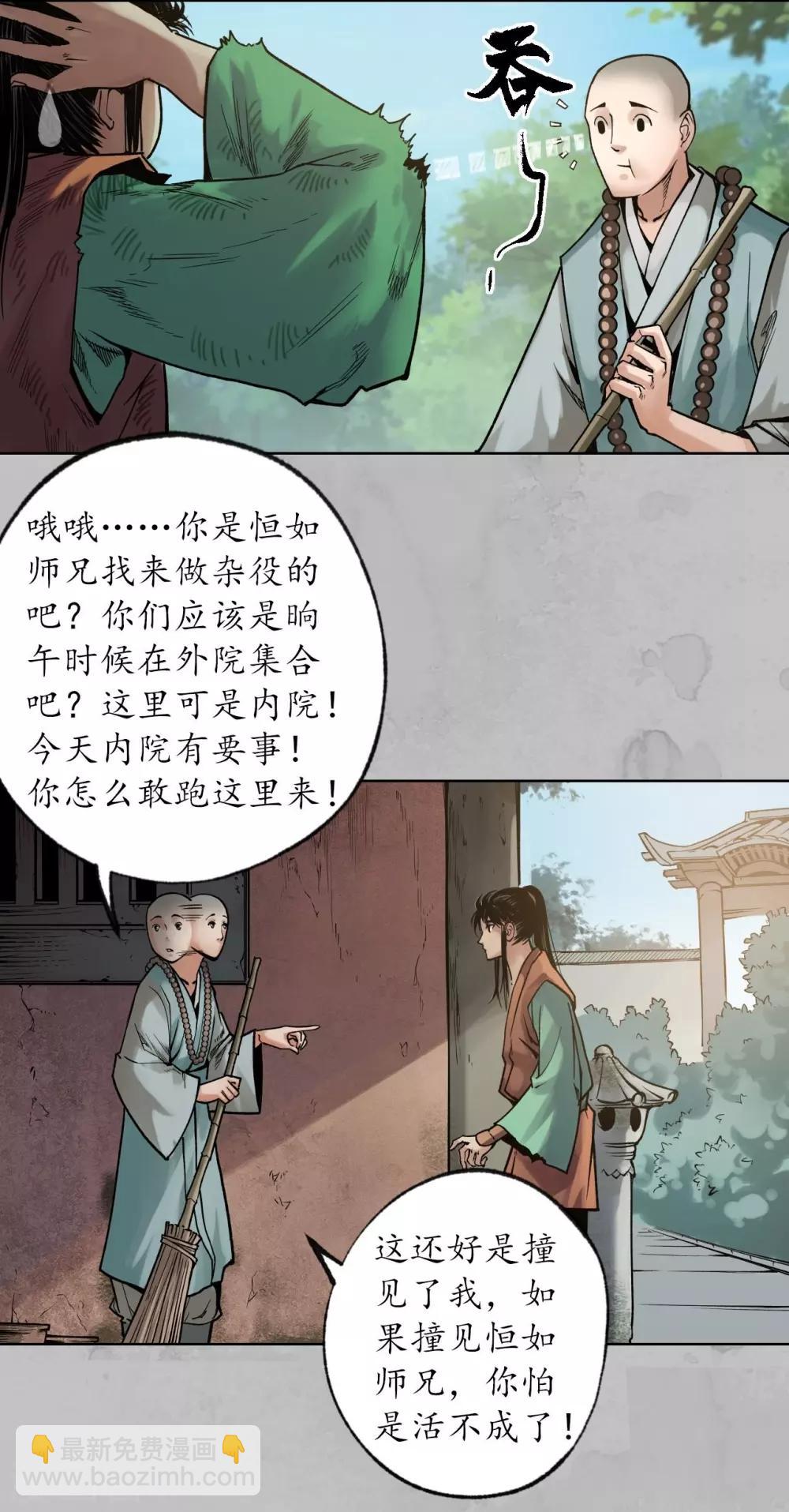 藏鋒行 - 第94話 佛入東海 - 2