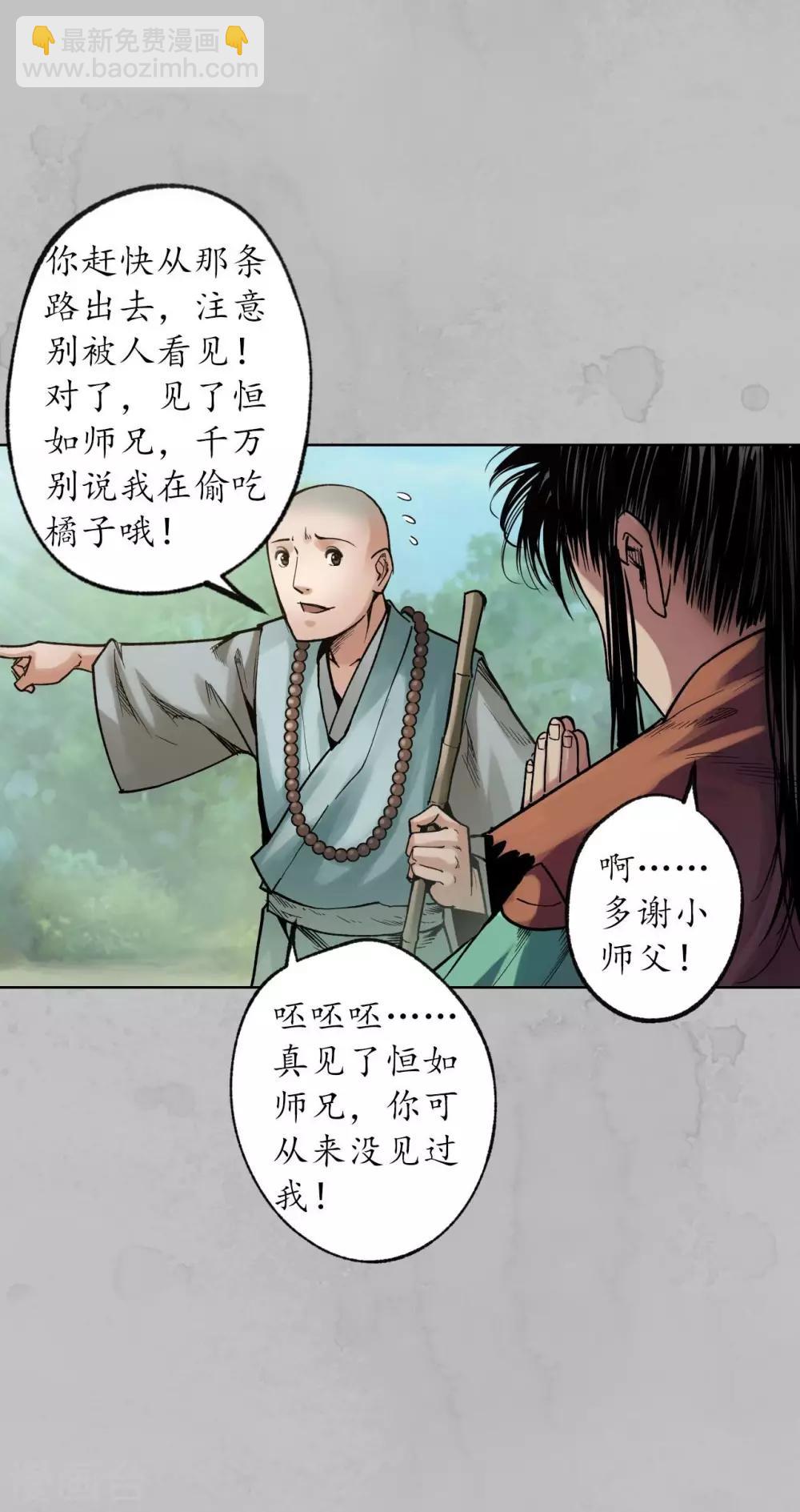 藏鋒行 - 第94話 佛入東海 - 3