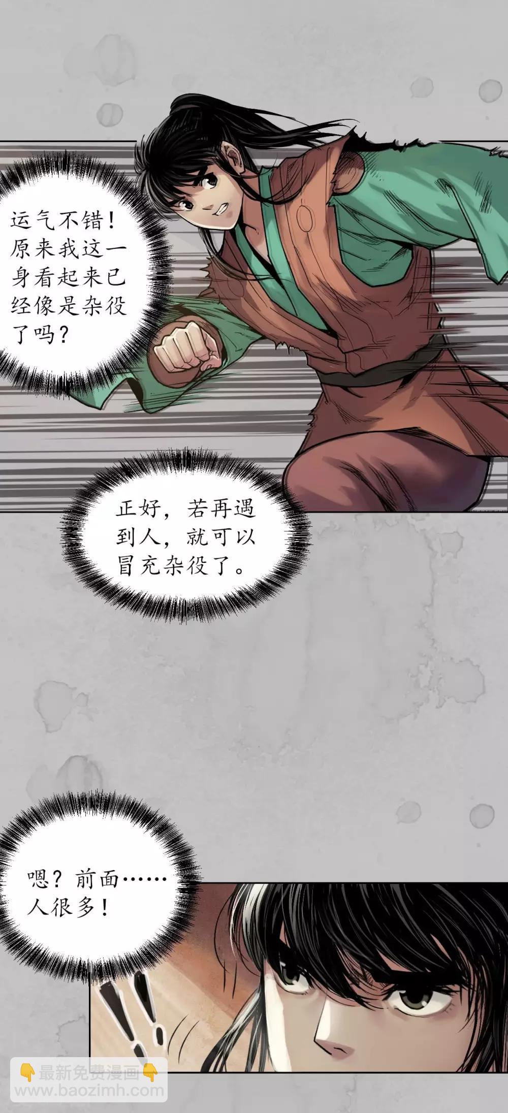 藏鋒行 - 第94話 佛入東海 - 4