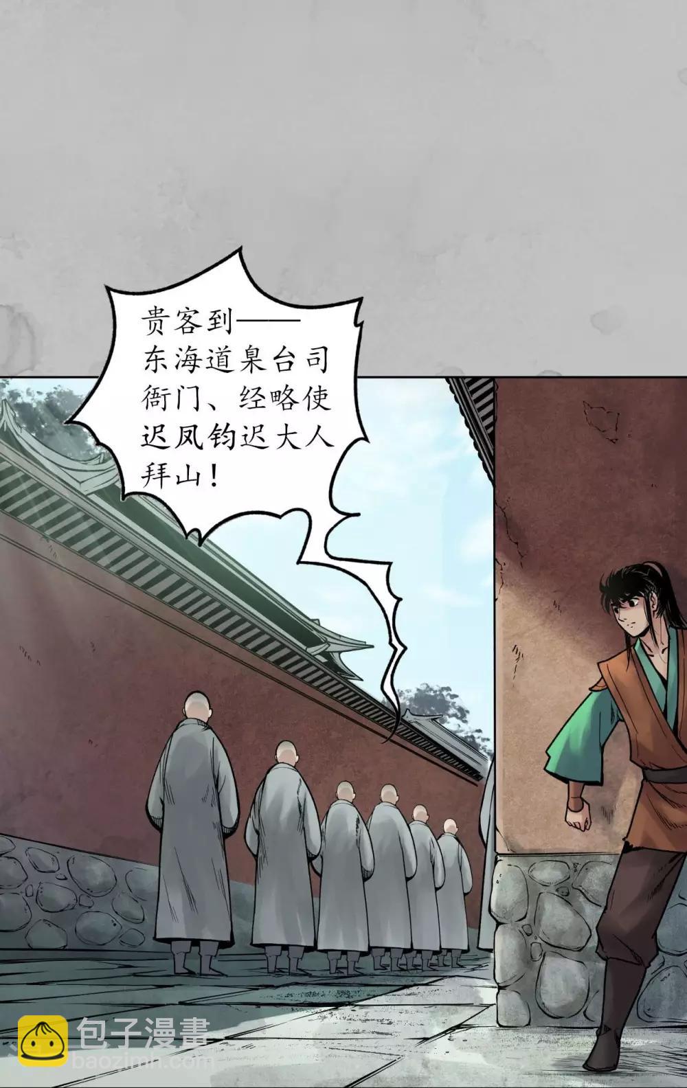 藏鋒行 - 第94話 佛入東海 - 5