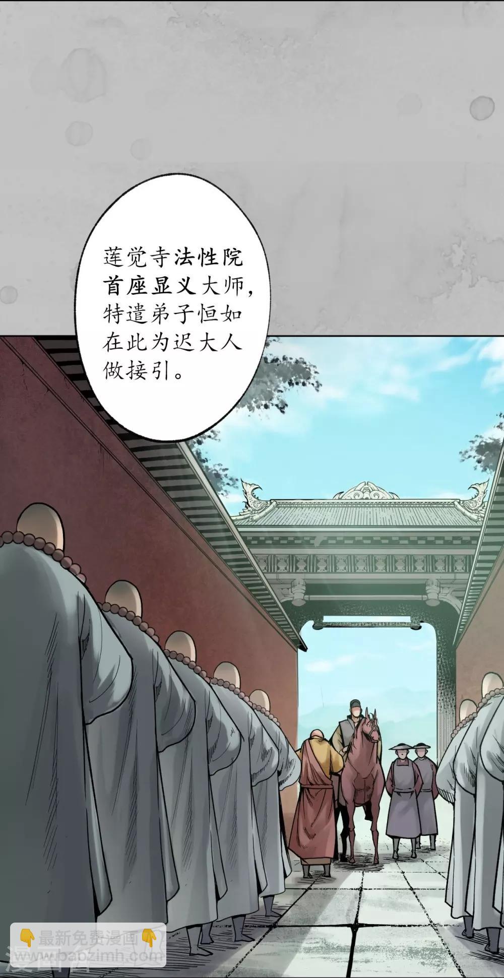 藏鋒行 - 第94話 佛入東海 - 6