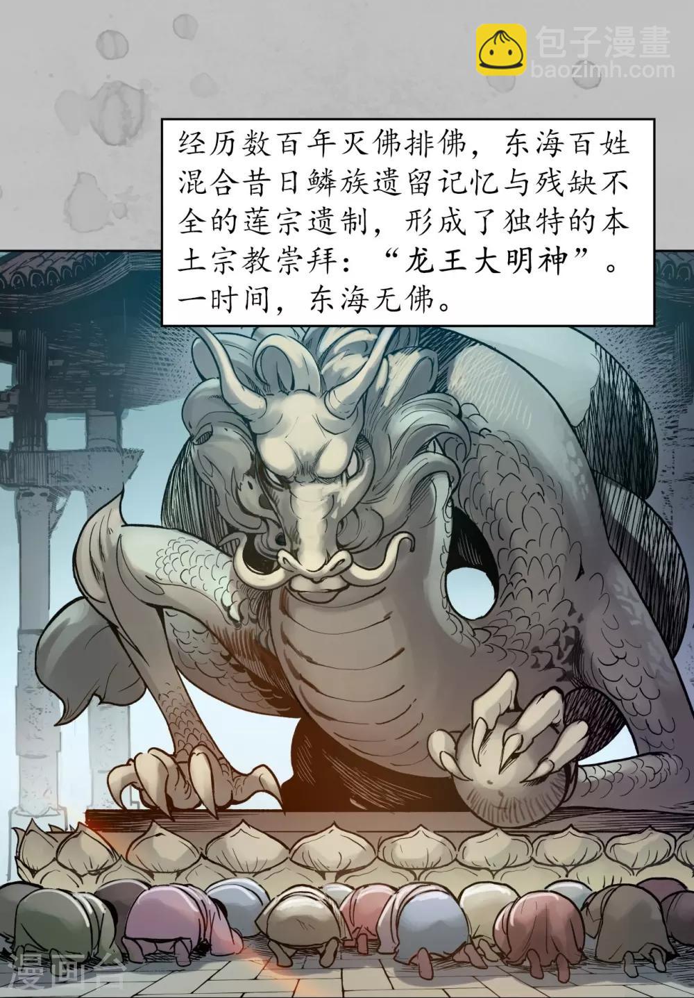 藏鋒行 - 第94話 佛入東海 - 4