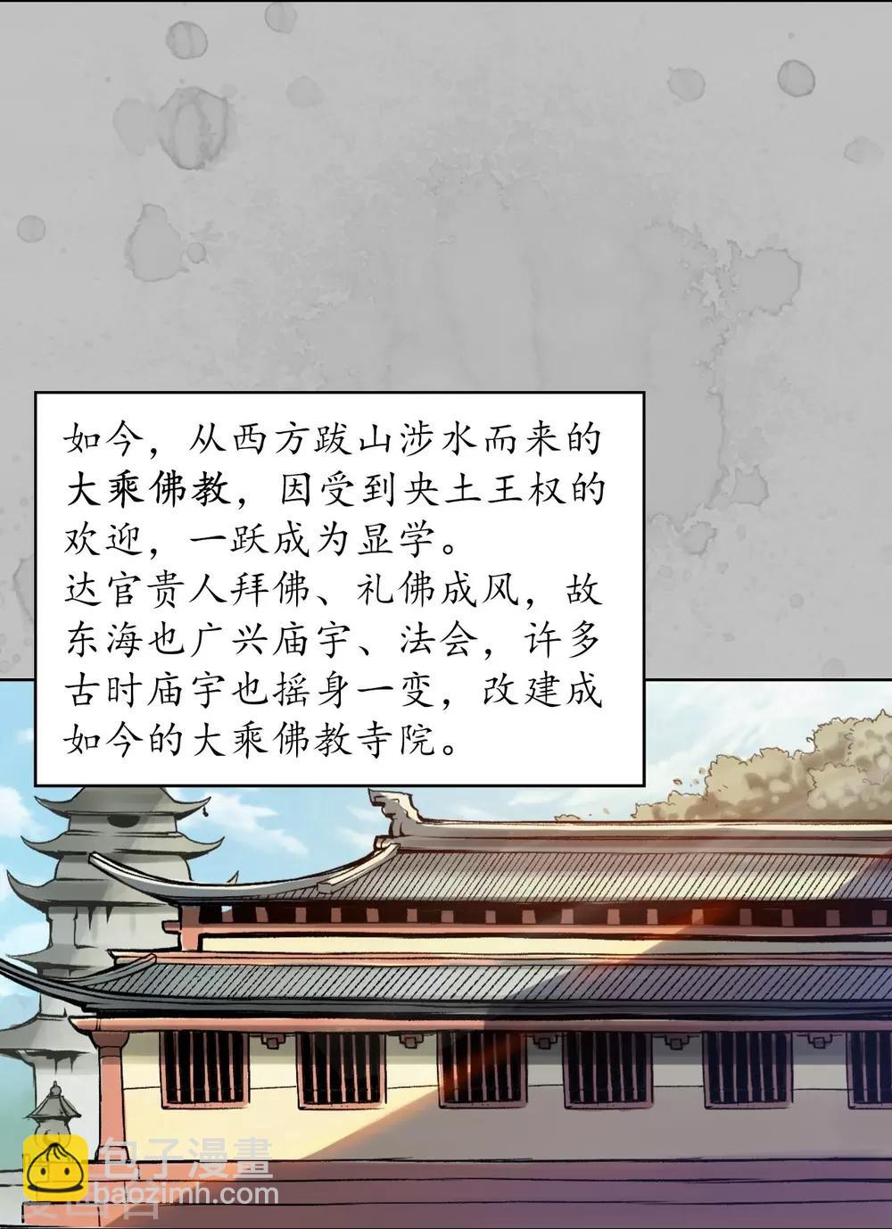 藏鋒行 - 第94話 佛入東海 - 6