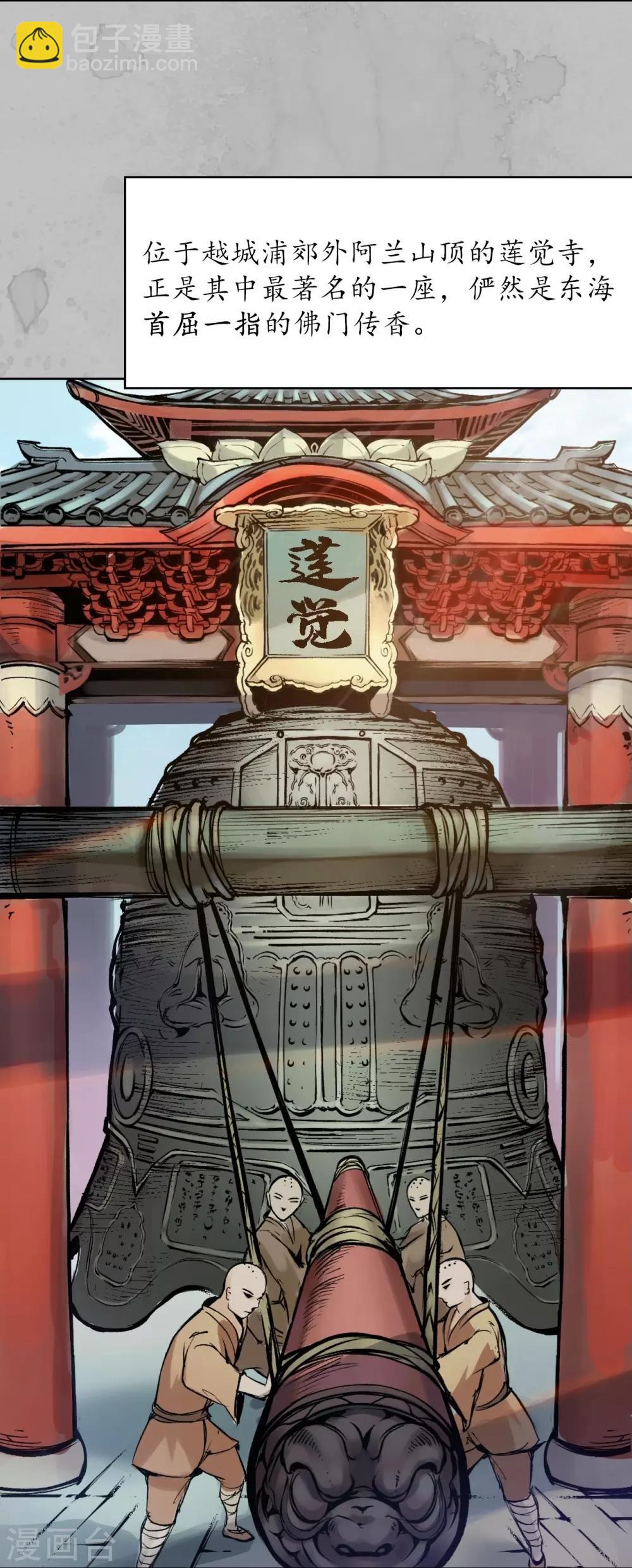 藏鋒行 - 第94話 佛入東海 - 1