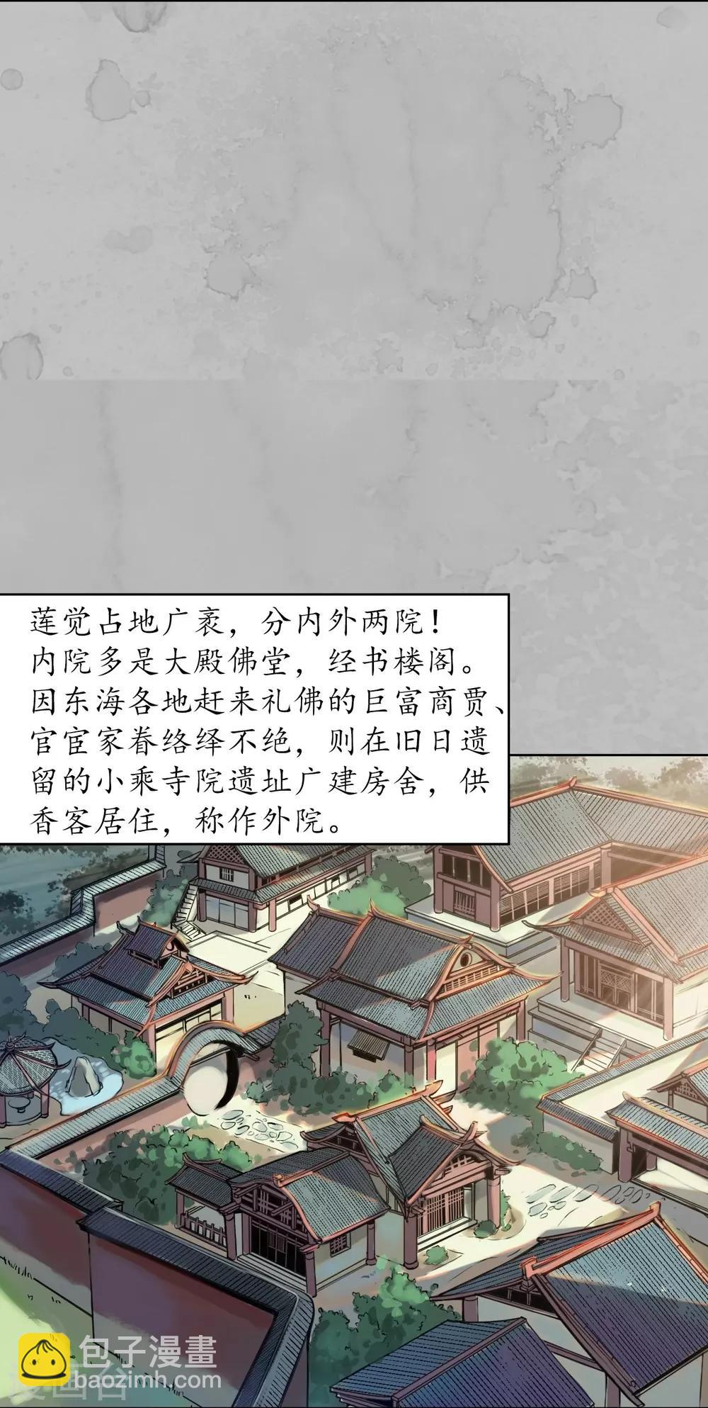 藏鋒行 - 第94話 佛入東海 - 2