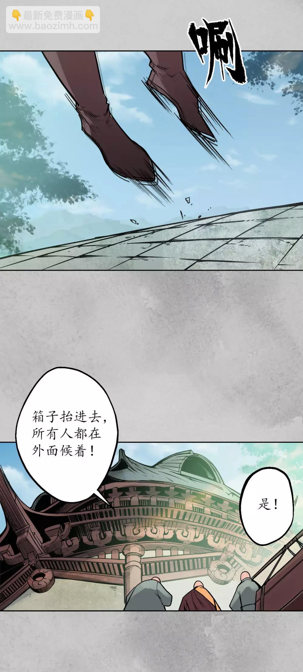 藏鋒行 - 第95話 十方轉經 - 1