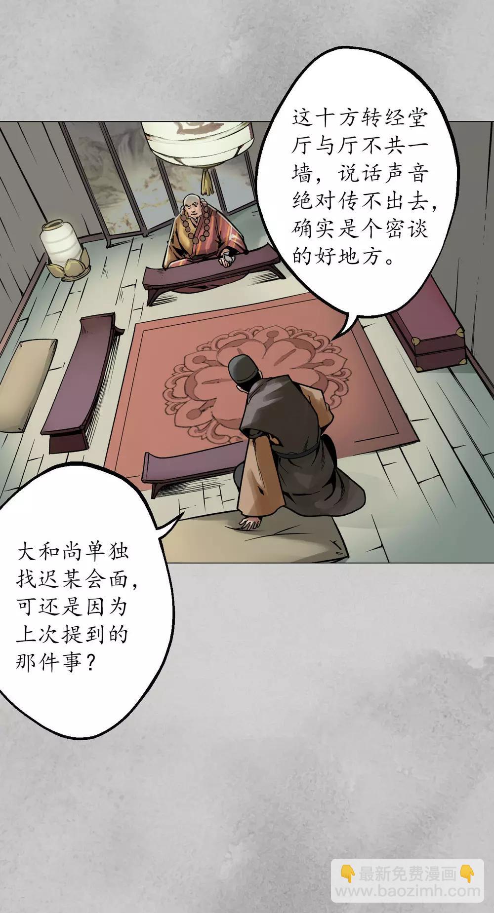 藏鋒行 - 第95話 十方轉經 - 1