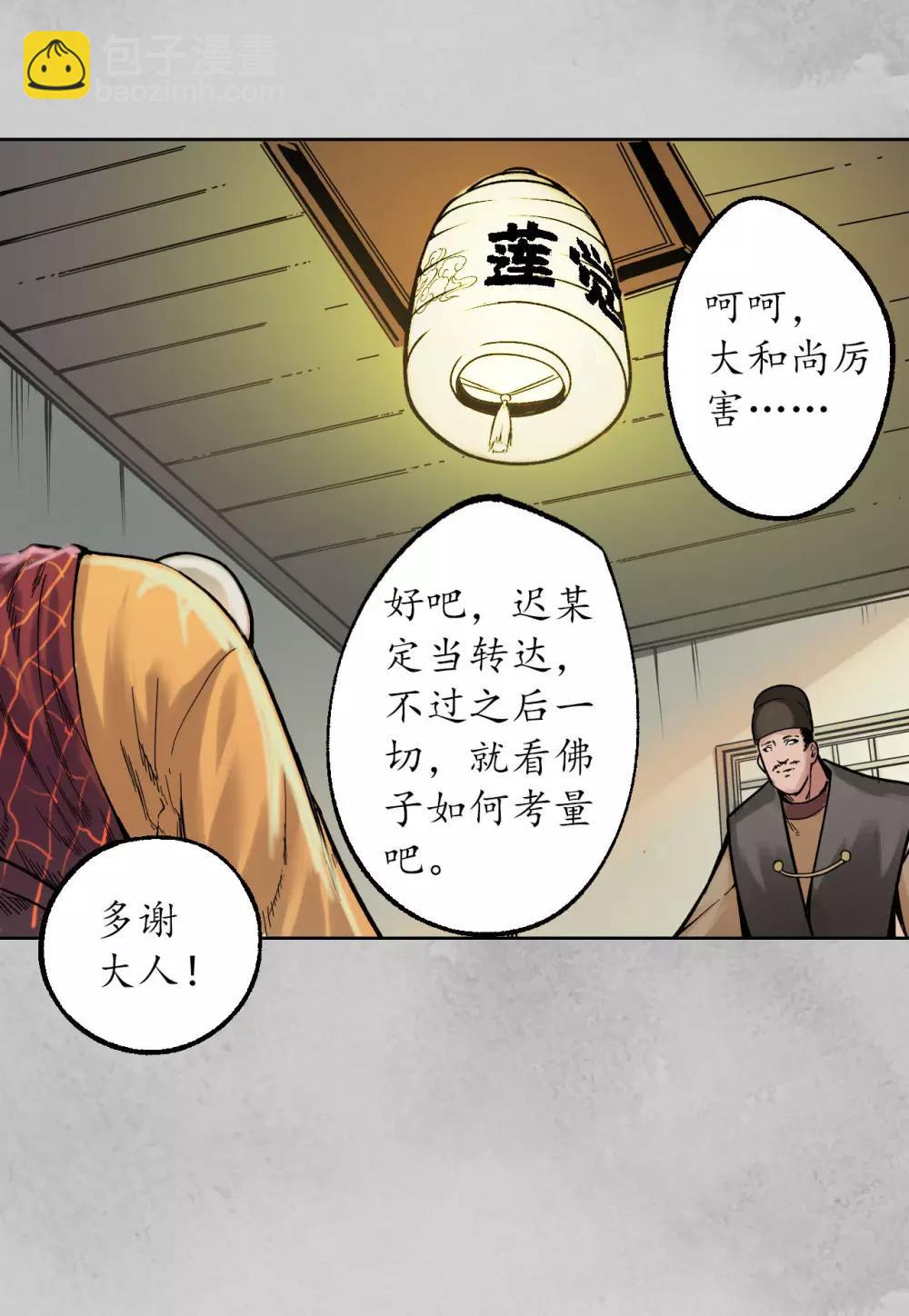 藏鋒行 - 第95話 十方轉經 - 6