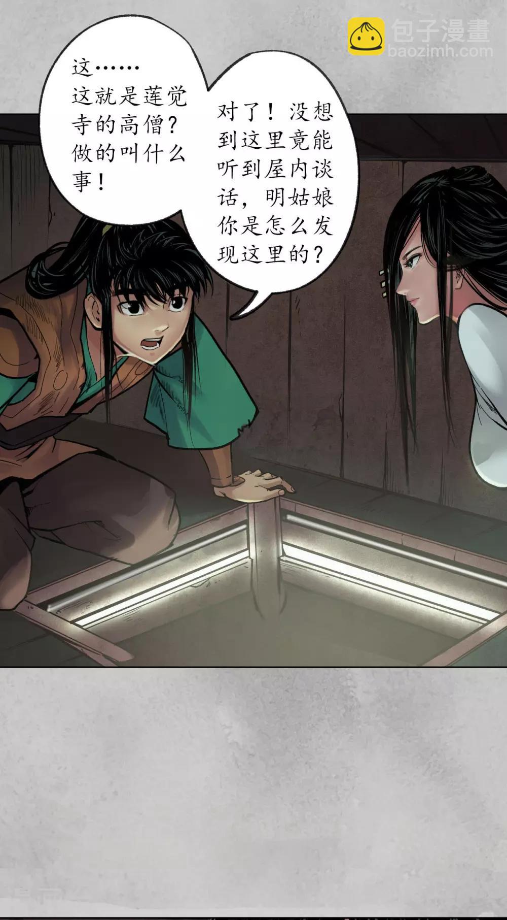 藏鋒行 - 第95話 十方轉經 - 2