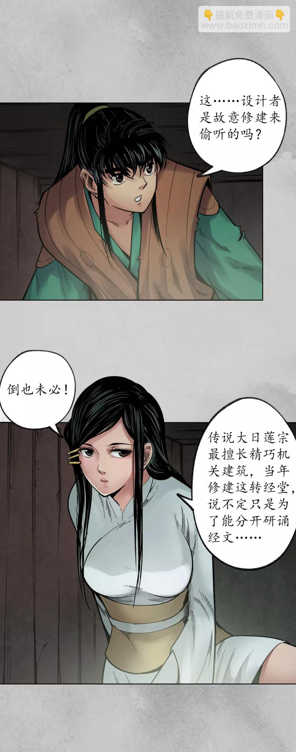 藏鋒行 - 第95話 十方轉經 - 4