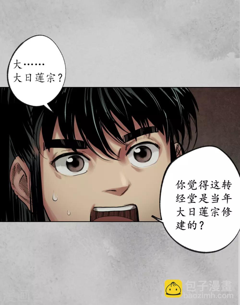 藏鋒行 - 第95話 十方轉經 - 5