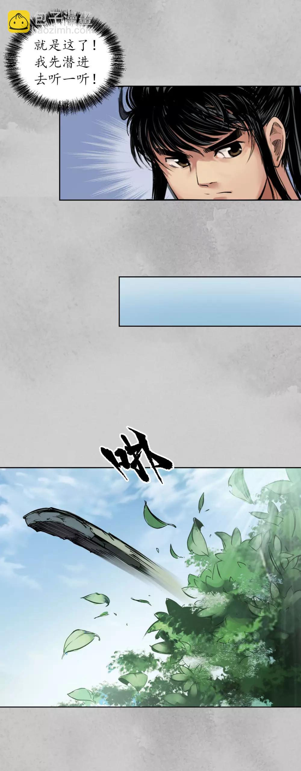 藏鋒行 - 第95話 十方轉經 - 3