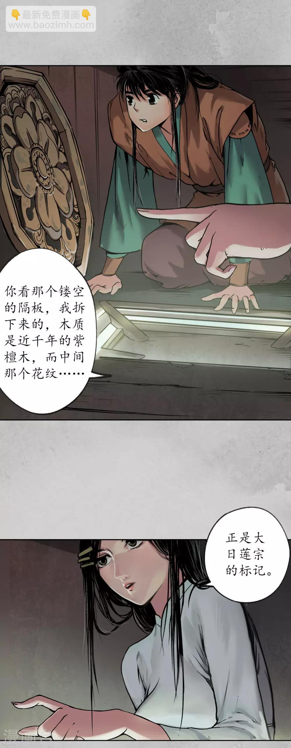 藏鋒行 - 第95話 十方轉經 - 6