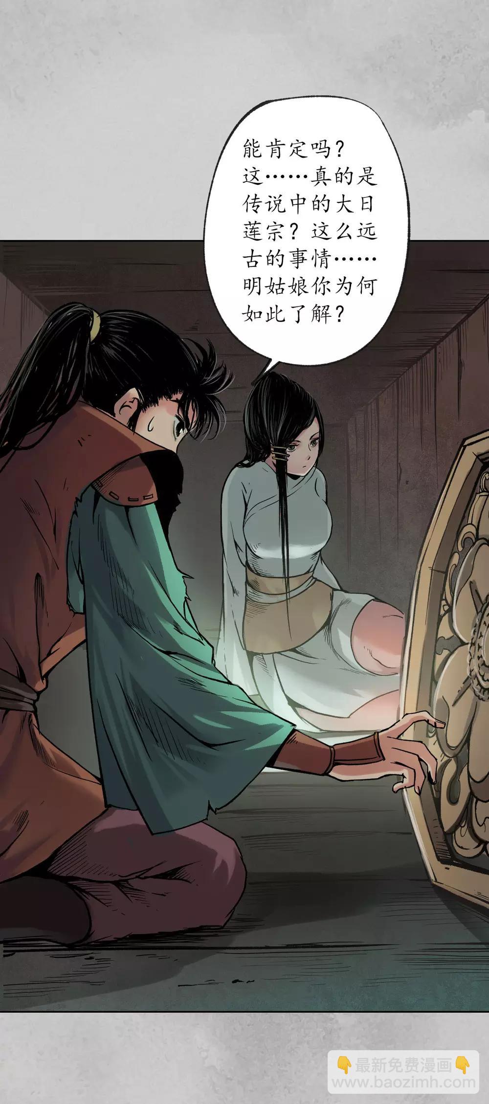 藏鋒行 - 第95話 十方轉經 - 1