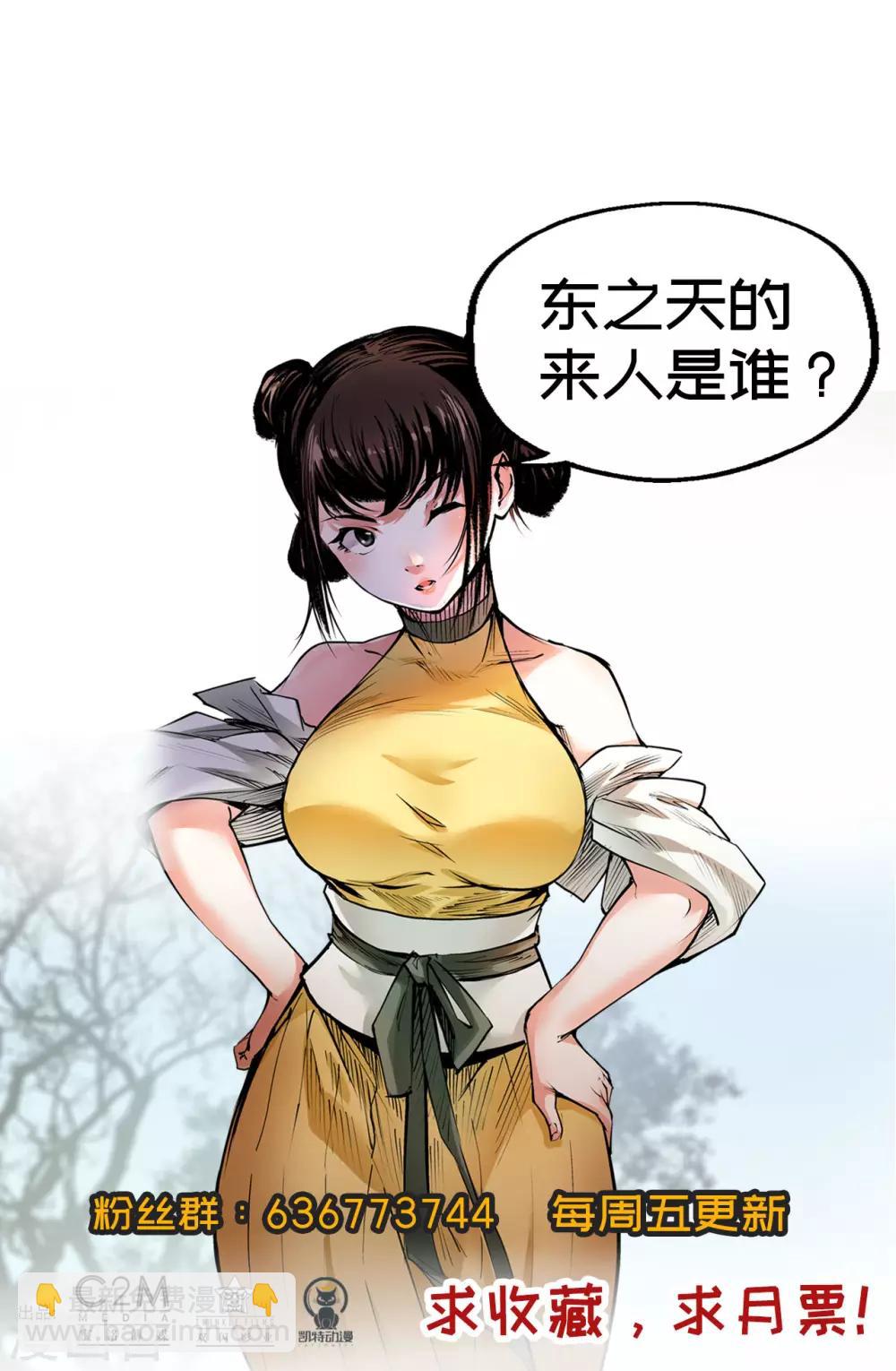 藏鋒行 - 第95話 十方轉經 - 6