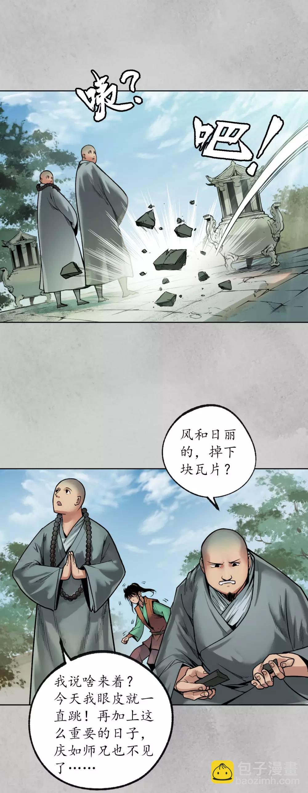 藏鋒行 - 第95話 十方轉經 - 4