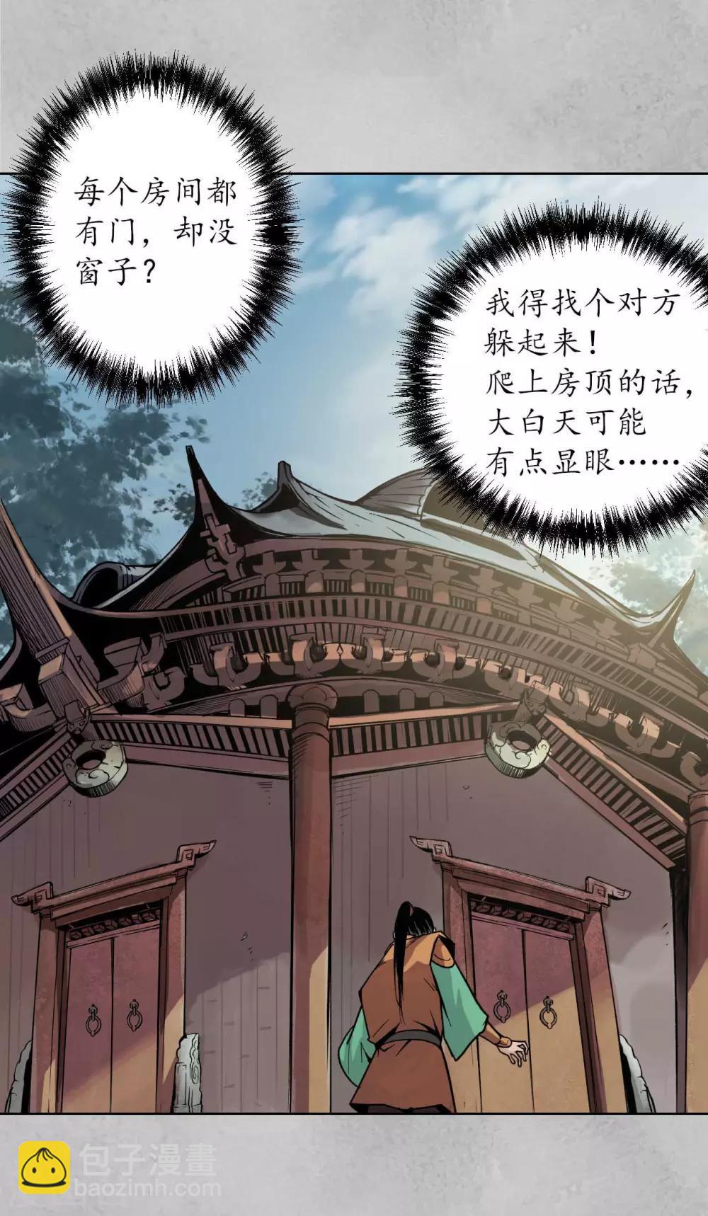 藏鋒行 - 第95話 十方轉經 - 1