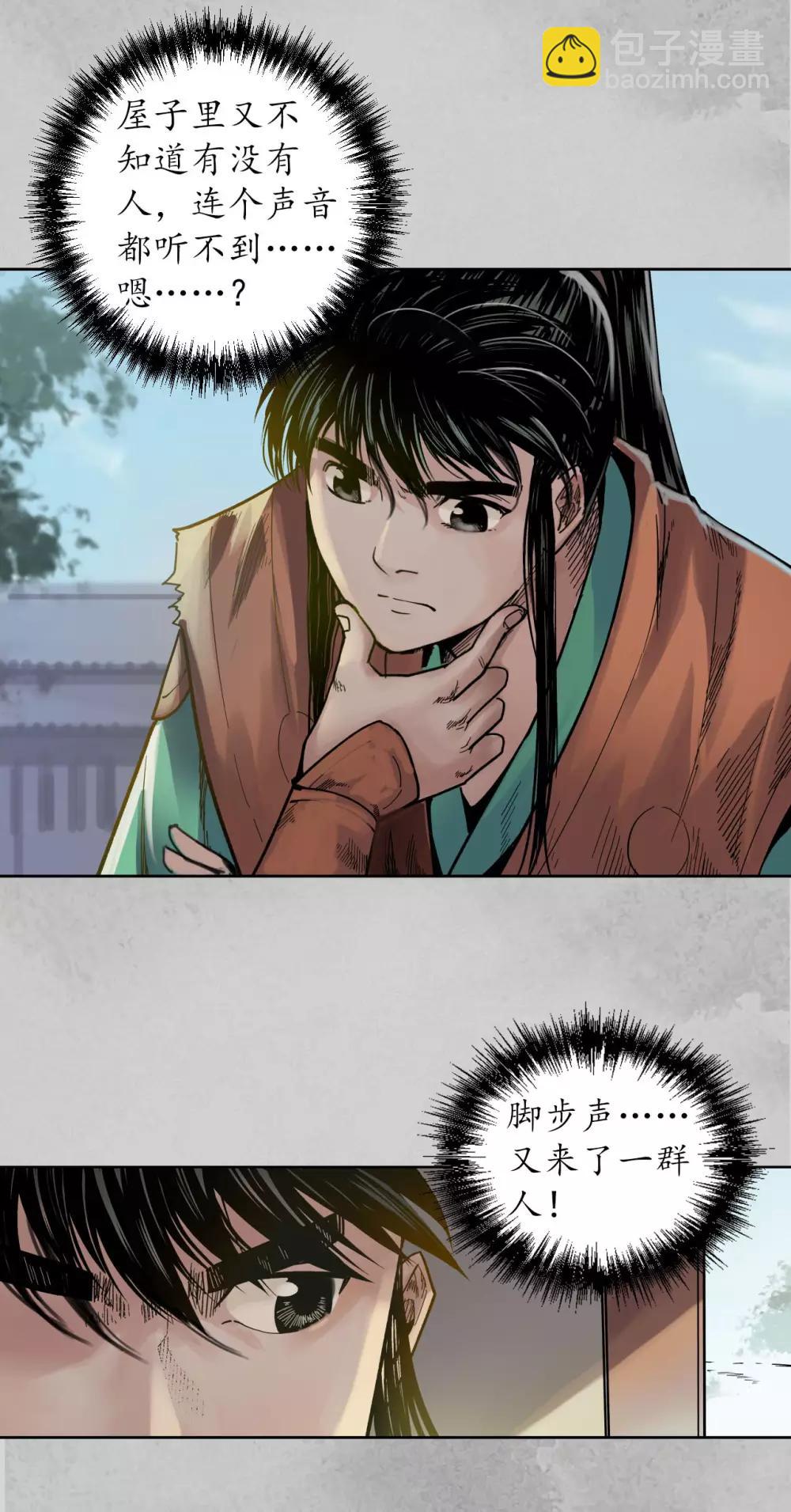 藏鋒行 - 第95話 十方轉經 - 2