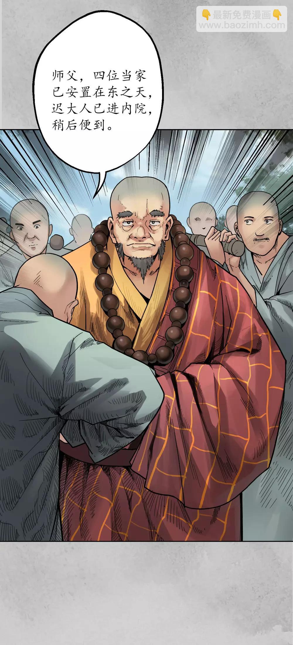 藏鋒行 - 第95話 十方轉經 - 3