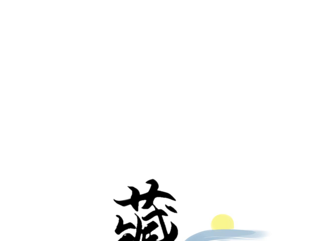 九星紫昙花&middot;十(1/2)-第11话