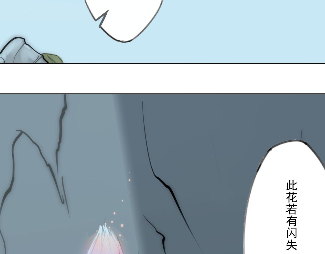 九星紫昙花&middot;十(1/2)-第11话