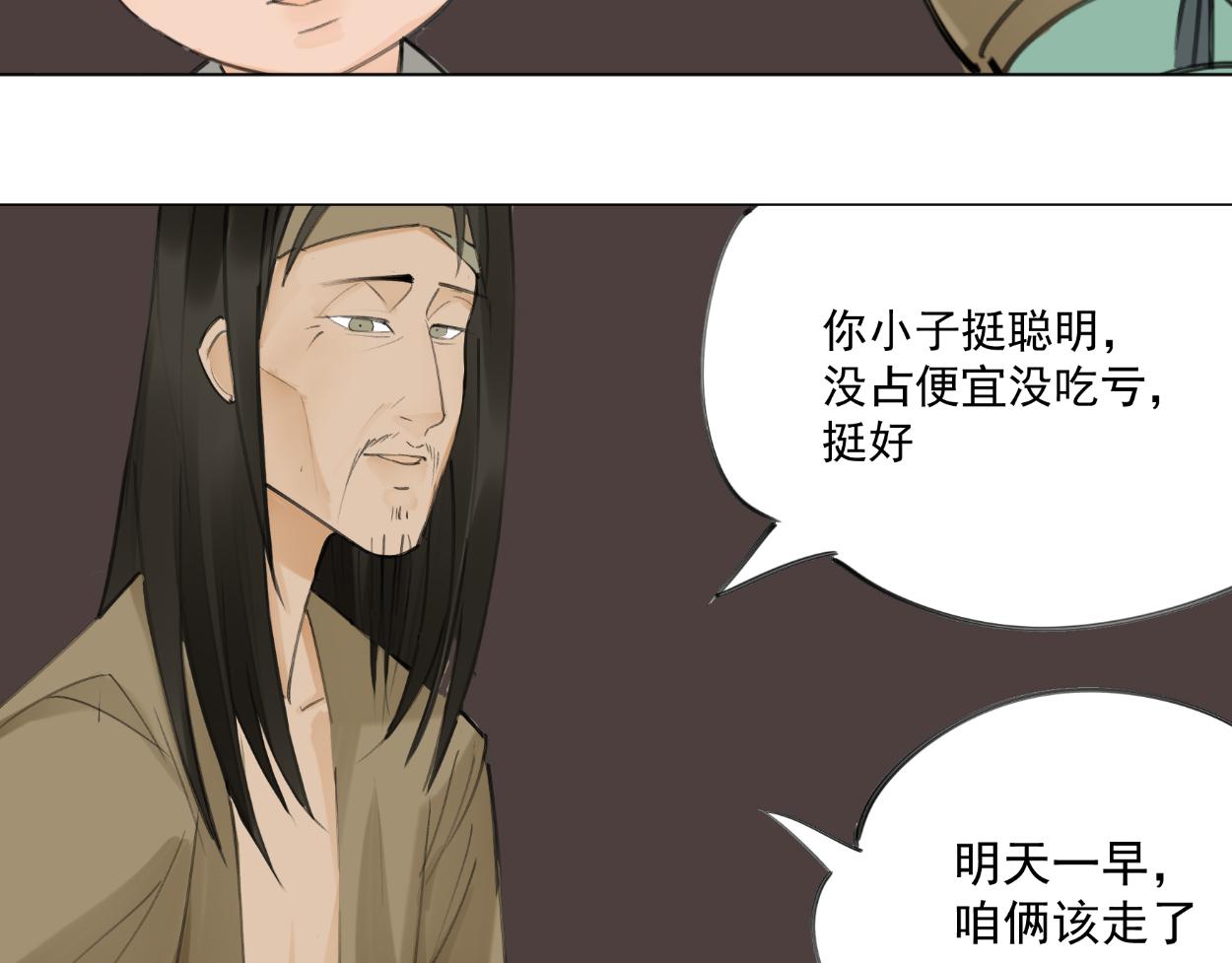 九星紫昙花&middot;十(1/2)-第11话